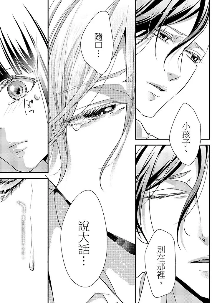 16岁，被老师染汙的青春[顶通]韩漫全集-最終話无删减无遮挡章节图片 