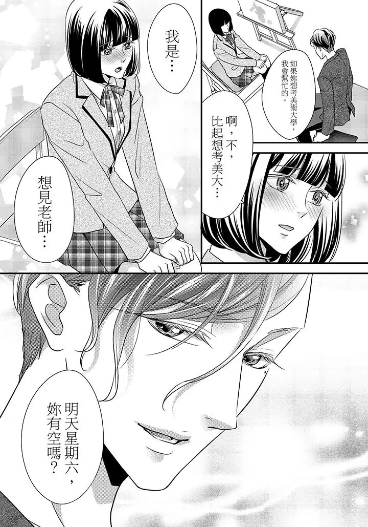 16岁，被老师染汙的青春[顶通]韩漫全集-最終話无删减无遮挡章节图片 