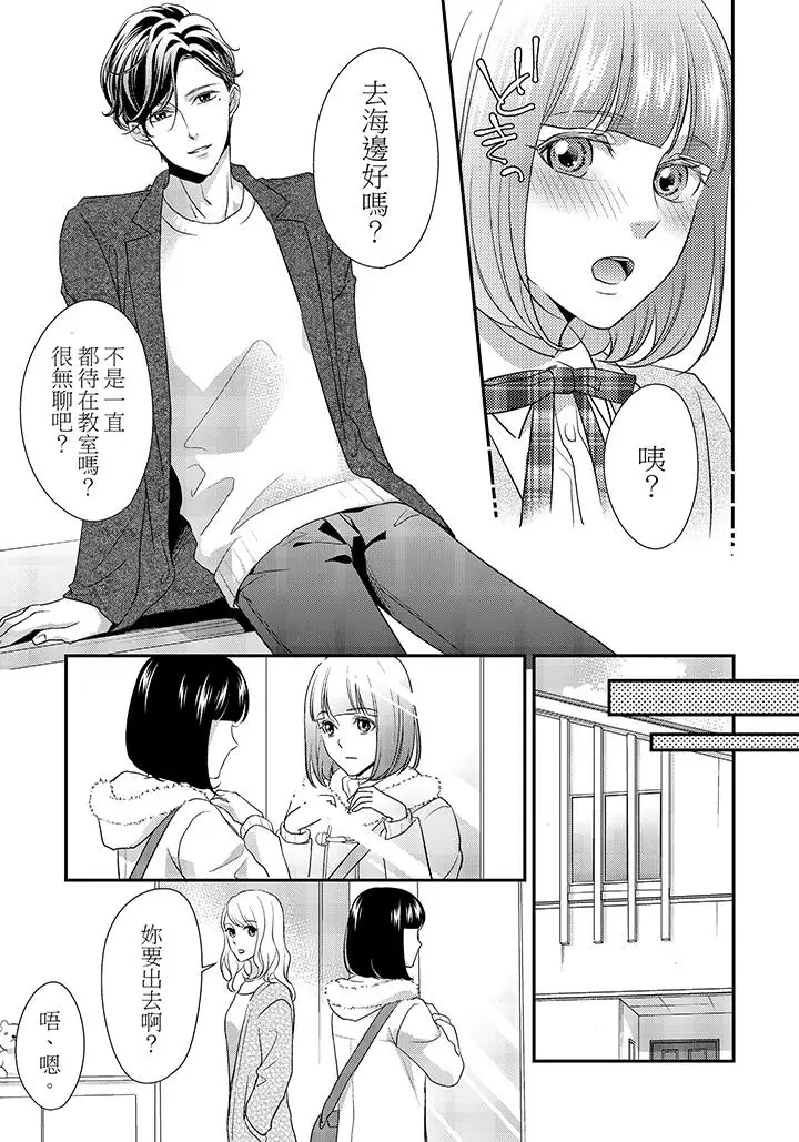 16岁，被老师染汙的青春[顶通]韩漫全集-最終話无删减无遮挡章节图片 
