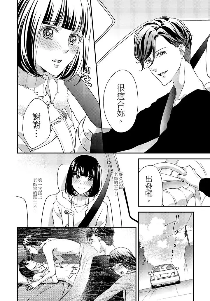 16岁，被老师染汙的青春[顶通]韩漫全集-最終話无删减无遮挡章节图片 