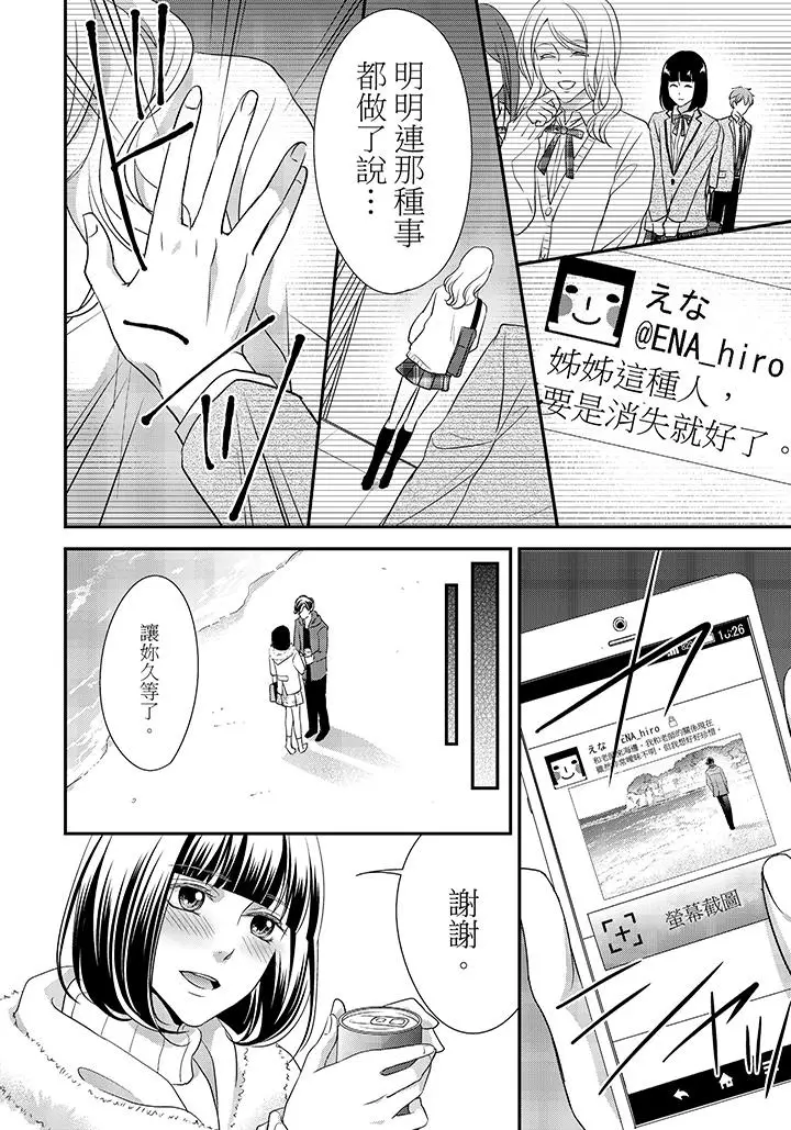 16岁，被老师染汙的青春[顶通]韩漫全集-最終話无删减无遮挡章节图片 