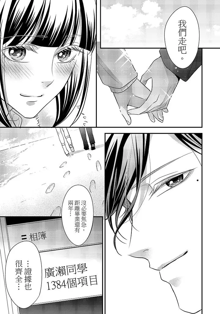 16岁，被老师染汙的青春[顶通]韩漫全集-最終話无删减无遮挡章节图片 