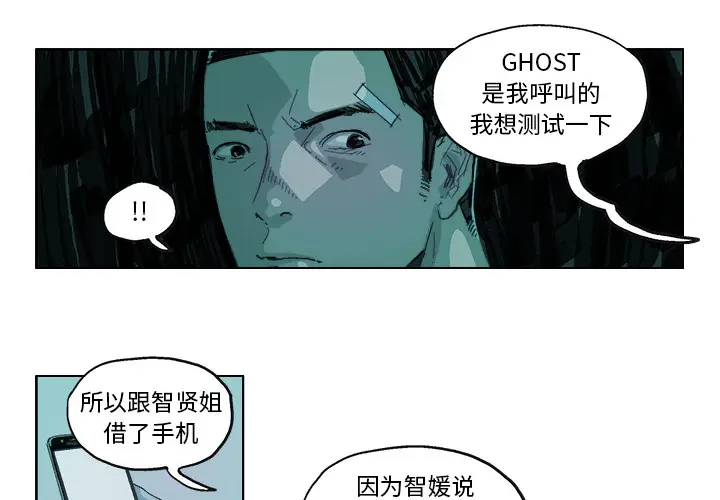 GHOST[顶通]韩漫全集-第15话无删减无遮挡章节图片 