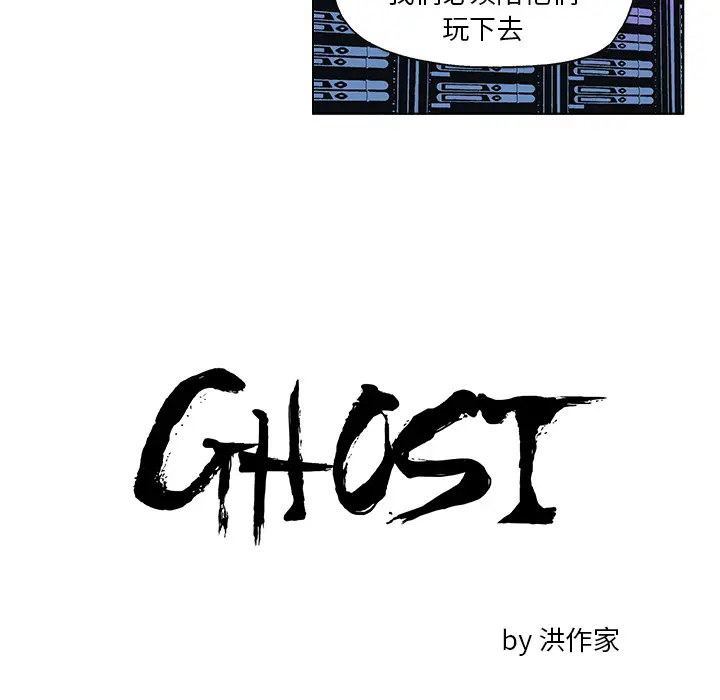 GHOST[顶通]韩漫全集-第27话无删减无遮挡章节图片 