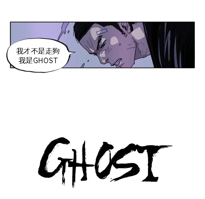 GHOST[顶通]韩漫全集-第33话无删减无遮挡章节图片 