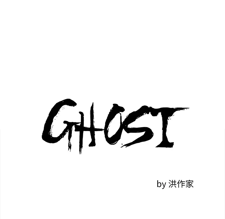 GHOST[顶通]韩漫全集-第39话无删减无遮挡章节图片 