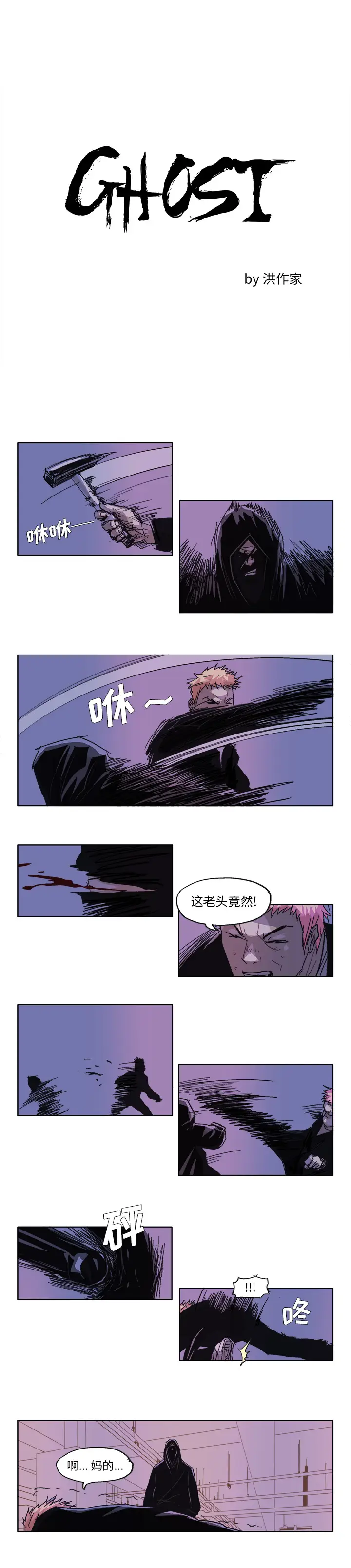 GHOST[顶通]韩漫全集-第52话无删减无遮挡章节图片 