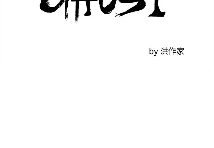 GHOST[顶通]韩漫全集-第59话无删减无遮挡章节图片 