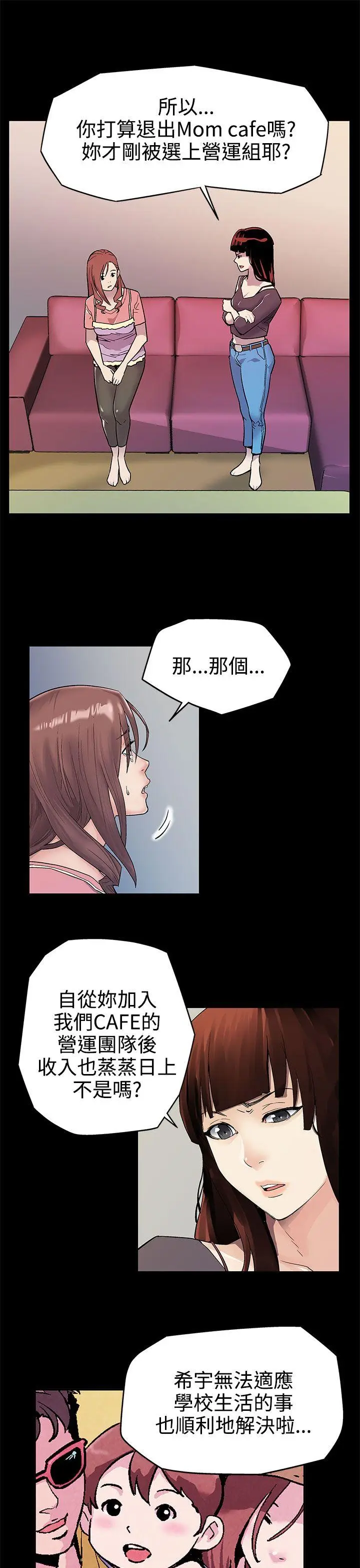 Mom cafe[顶通]韩漫全集-第2話-告訴妳何謂男人的滋味无删减无遮挡章节图片 