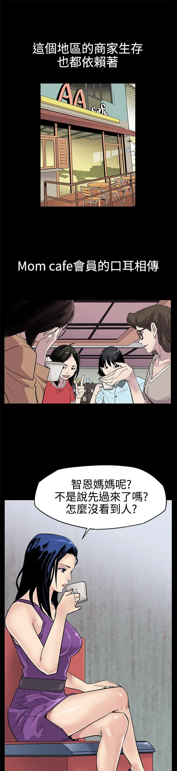 Mom cafe[顶通]韩漫全集-第2話-告訴妳何謂男人的滋味无删减无遮挡章节图片 