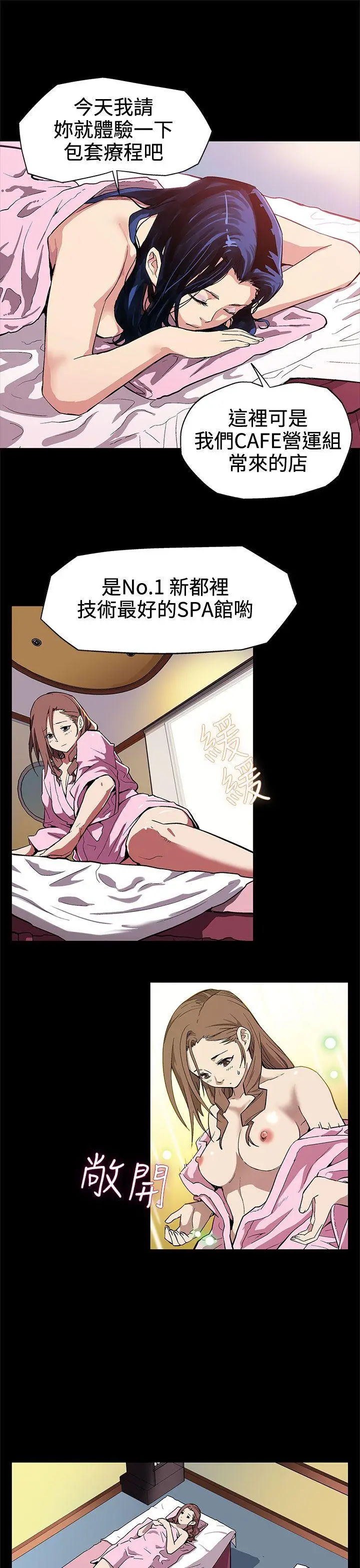 Mom cafe[顶通]韩漫全集-第3話-特別的精油按摩无删减无遮挡章节图片 