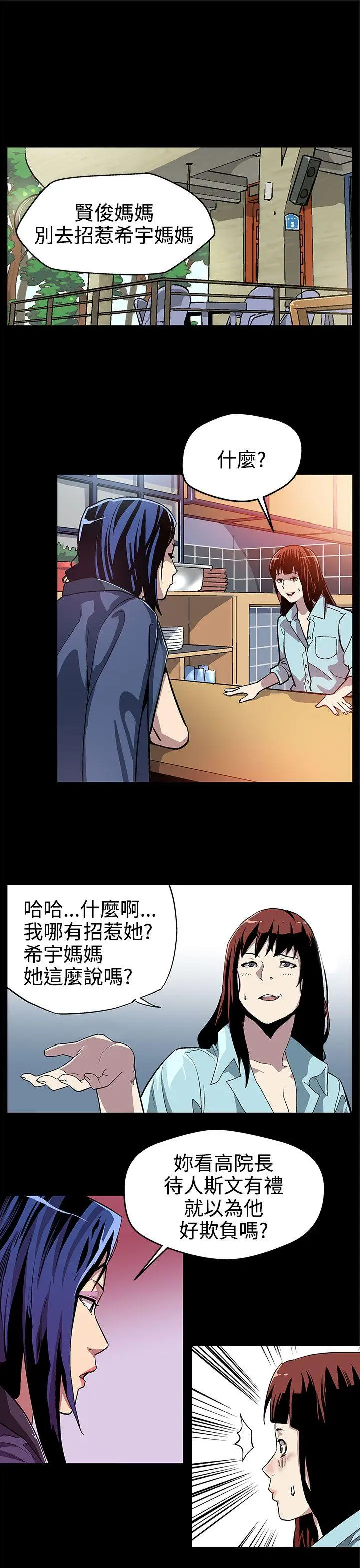 Mom cafe[顶通]韩漫全集-第14話-突襲與地獄无删减无遮挡章节图片 