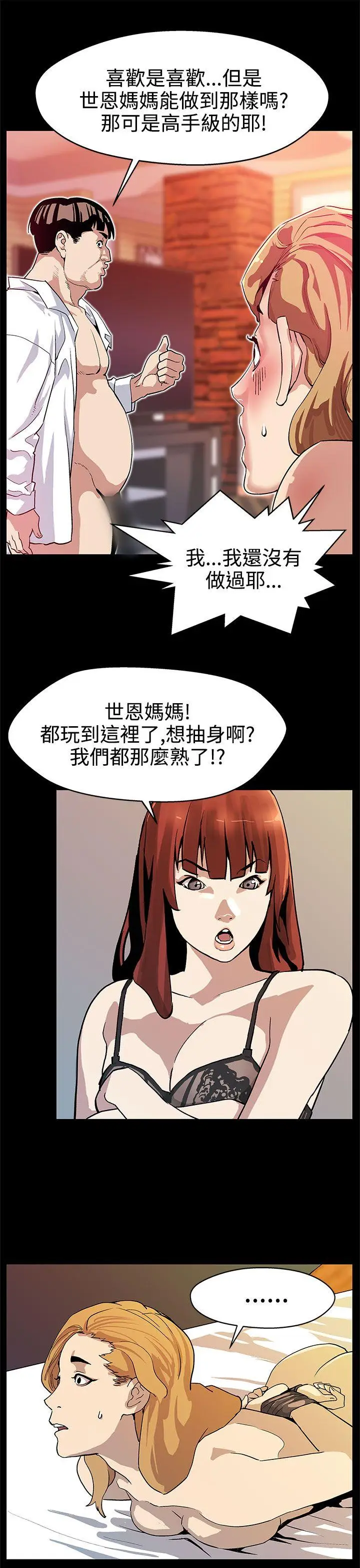 Mom cafe[顶通]韩漫全集-第17話-羞恥的舌馬殺雞无删减无遮挡章节图片 