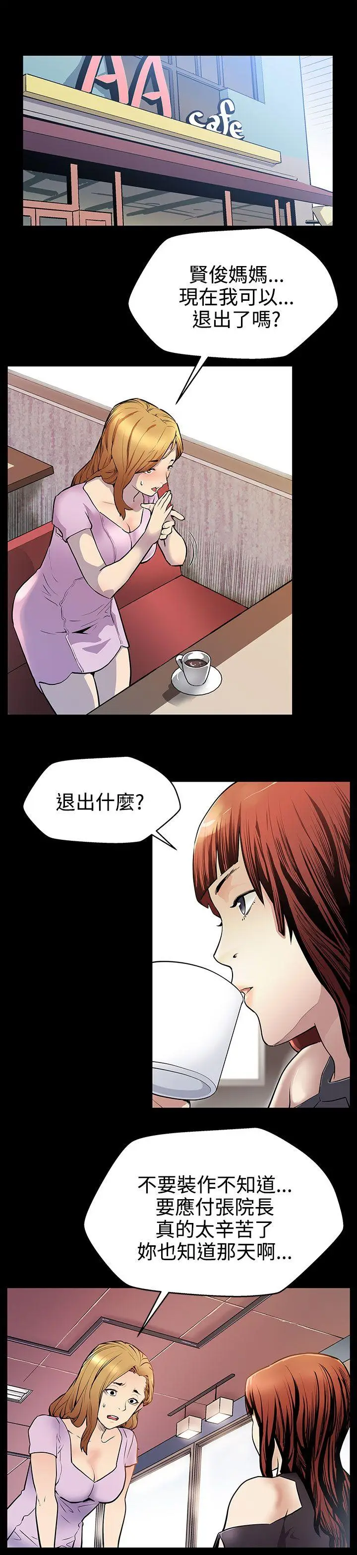 Mom cafe[顶通]韩漫全集-第19話-噓,要對會長保密无删减无遮挡章节图片 