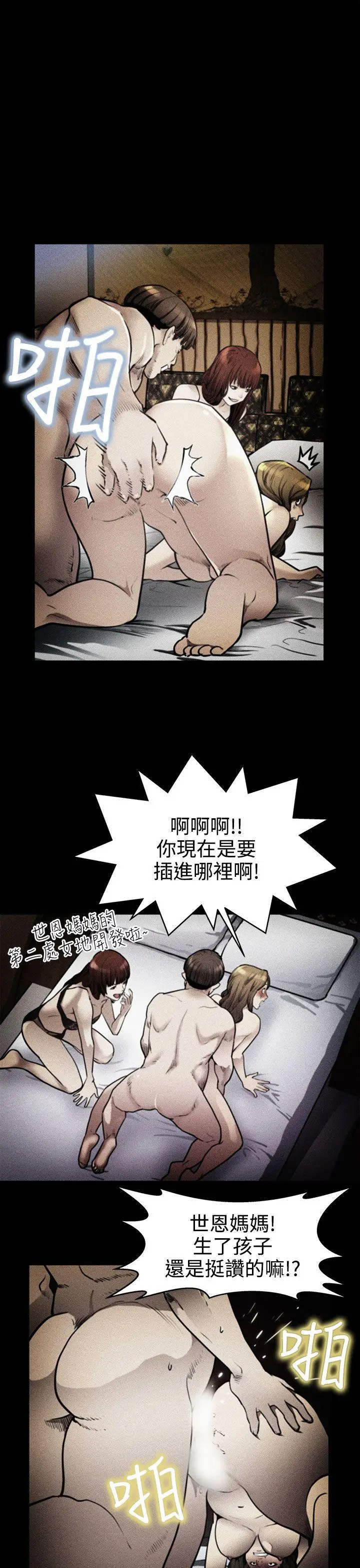 Mom cafe[顶通]韩漫全集-第19話-噓,要對會長保密无删减无遮挡章节图片 