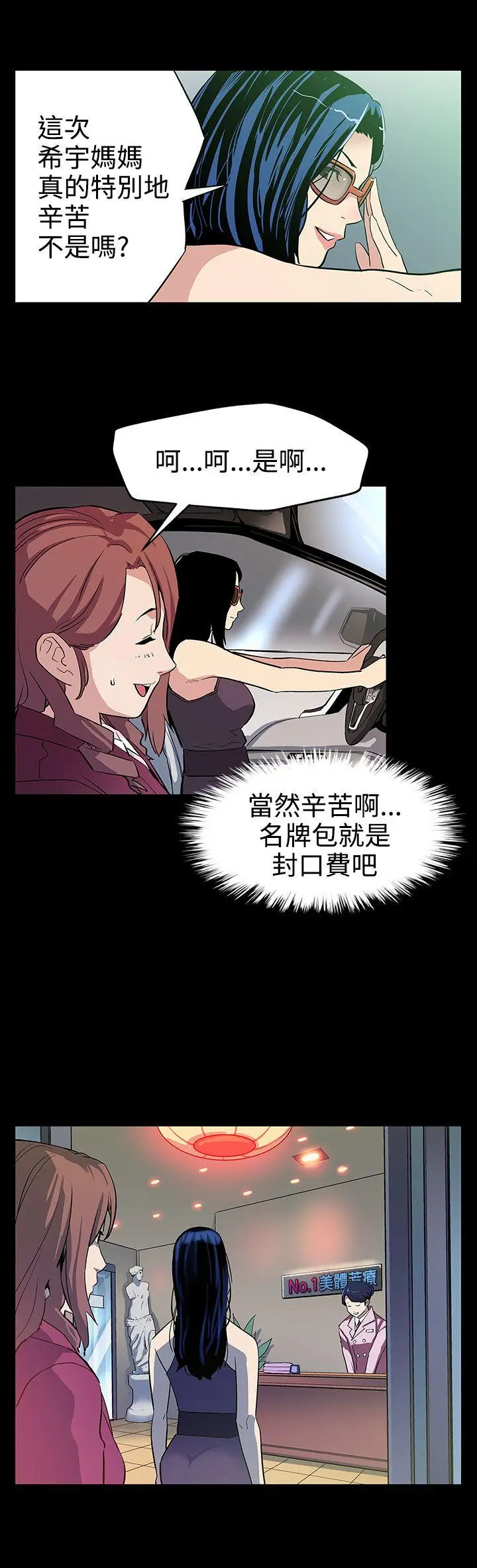 Mom cafe[顶通]韩漫全集-第23話-和會長一起的指壓按摩无删减无遮挡章节图片 