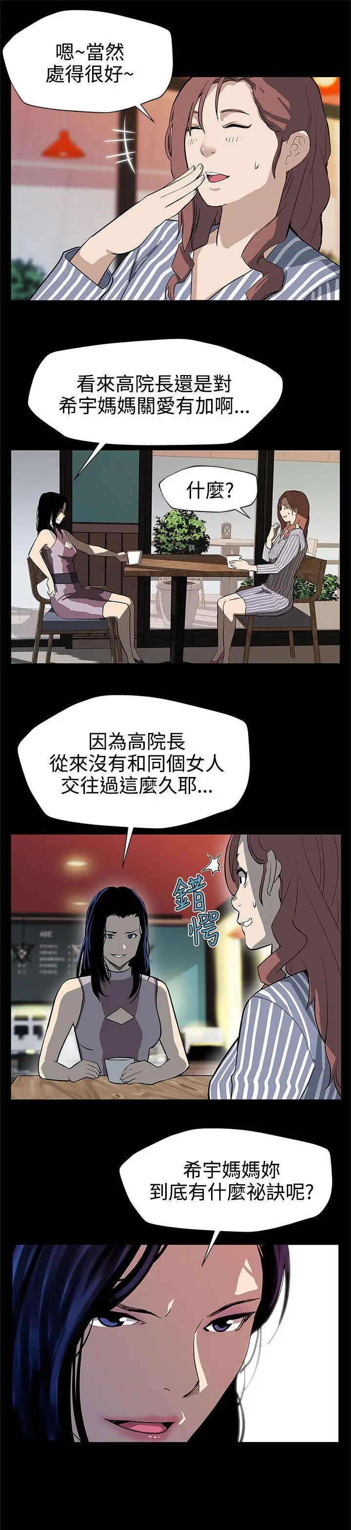 Mom cafe[顶通]韩漫全集-第25話-會長的事業无删减无遮挡章节图片 