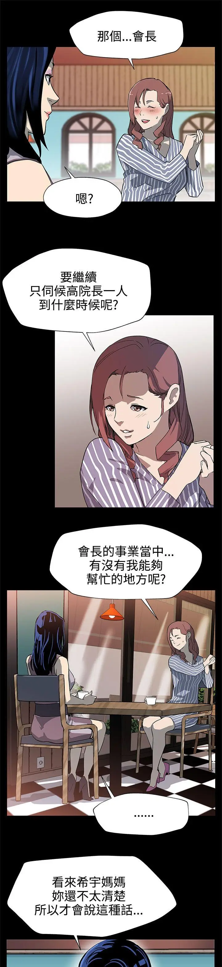 Mom cafe[顶通]韩漫全集-第25話-會長的事業无删减无遮挡章节图片 