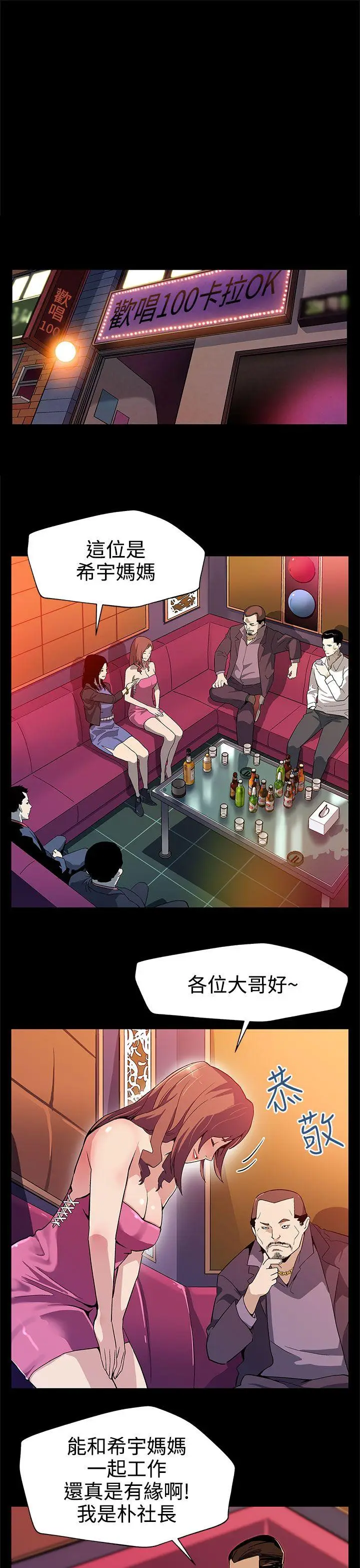 Mom cafe[顶通]韩漫全集-第25話-會長的事業无删减无遮挡章节图片 