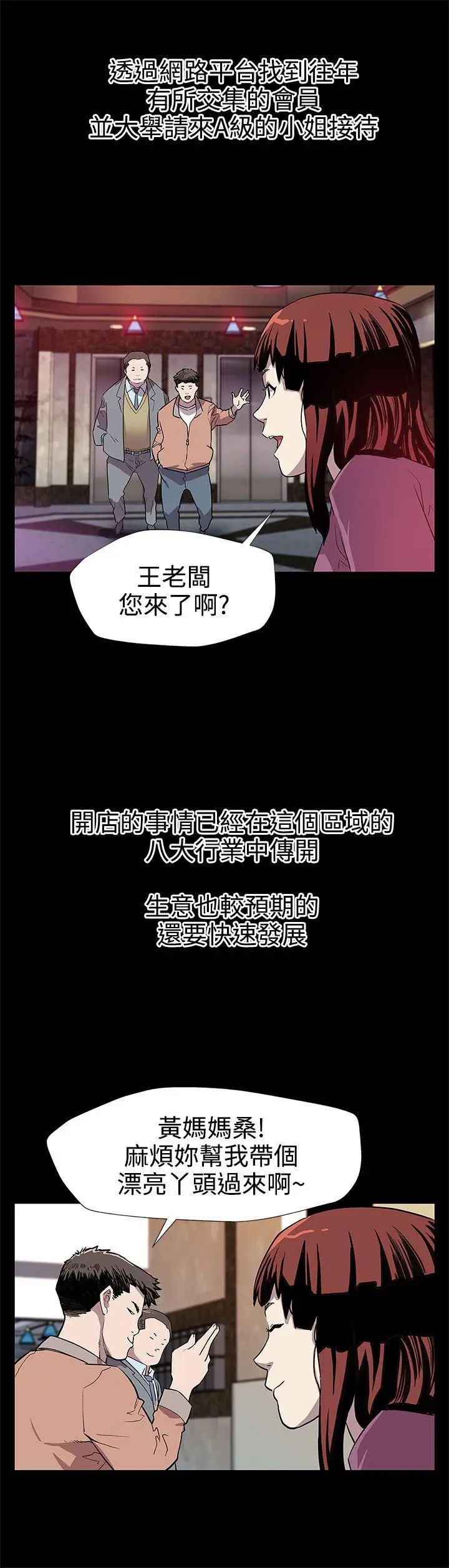 Mom cafe[顶通]韩漫全集-第27話-成為老鴇的賢俊媽媽无删减无遮挡章节图片 