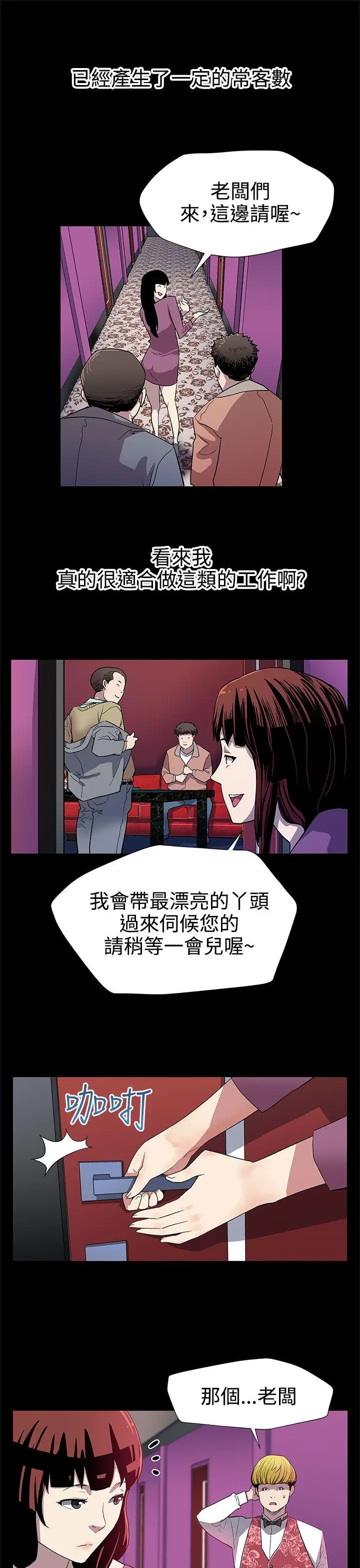 Mom cafe[顶通]韩漫全集-第27話-成為老鴇的賢俊媽媽无删减无遮挡章节图片 