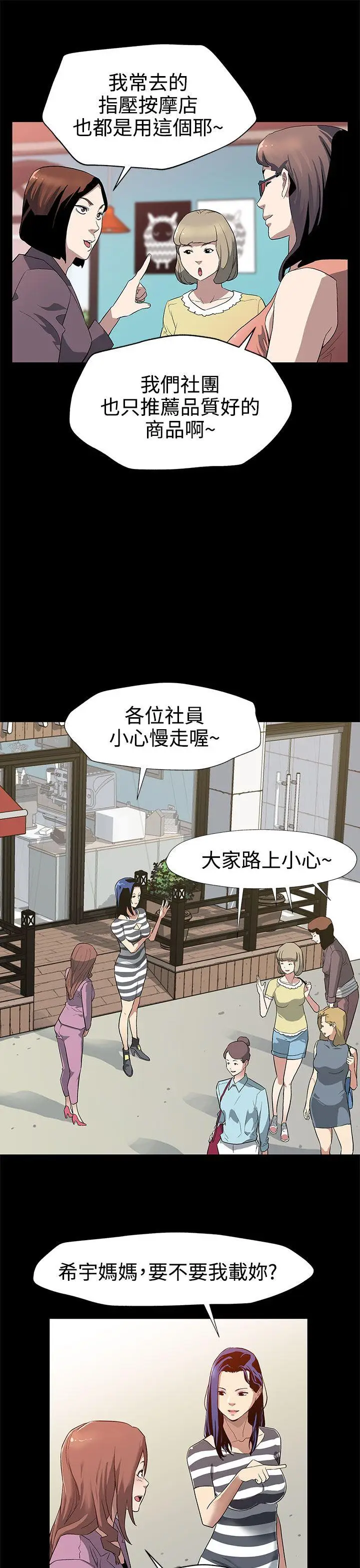 Mom cafe[顶通]韩漫全集-第28話-那些女人的密約无删减无遮挡章节图片 