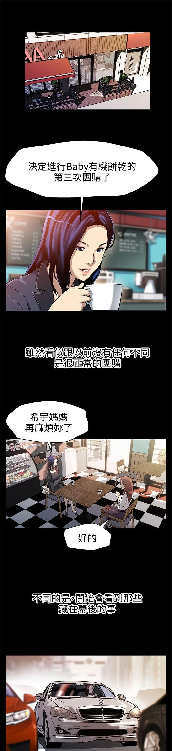 Mom cafe[顶通]韩漫全集-第29話-令人頭暈目眩的帝王服務无删减无遮挡章节图片 