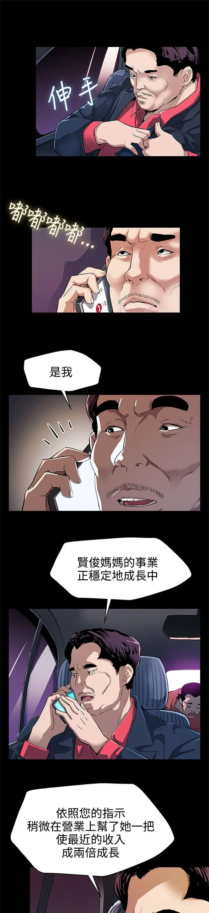 Mom cafe[顶通]韩漫全集-第30話-賢俊媽媽之上的會長无删减无遮挡章节图片 