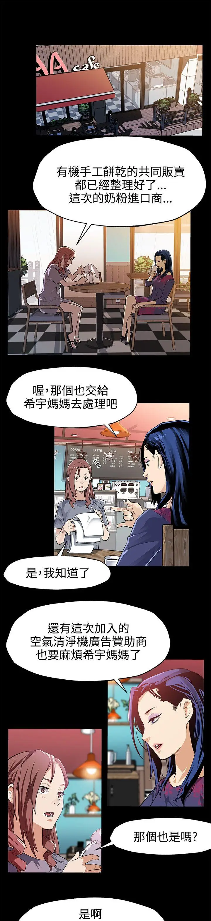 Mom cafe[顶通]韩漫全集-第33話-得知Mom cafe的秘密无删减无遮挡章节图片 