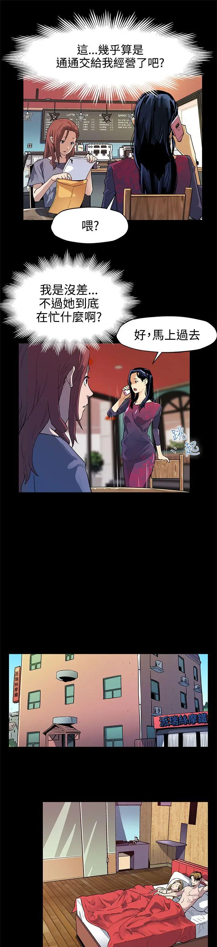 Mom cafe[顶通]韩漫全集-第33話-得知Mom cafe的秘密无删减无遮挡章节图片 