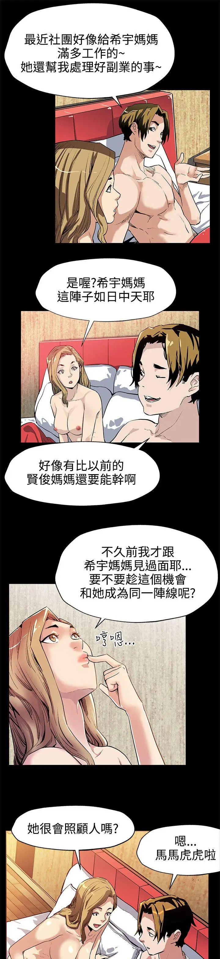 Mom cafe[顶通]韩漫全集-第33話-得知Mom cafe的秘密无删减无遮挡章节图片 