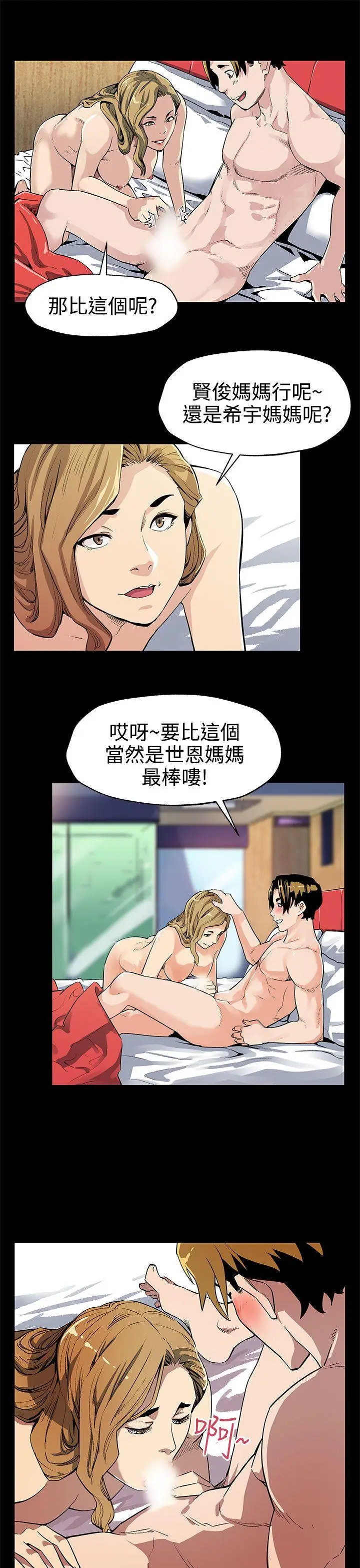Mom cafe[顶通]韩漫全集-第33話-得知Mom cafe的秘密无删减无遮挡章节图片 