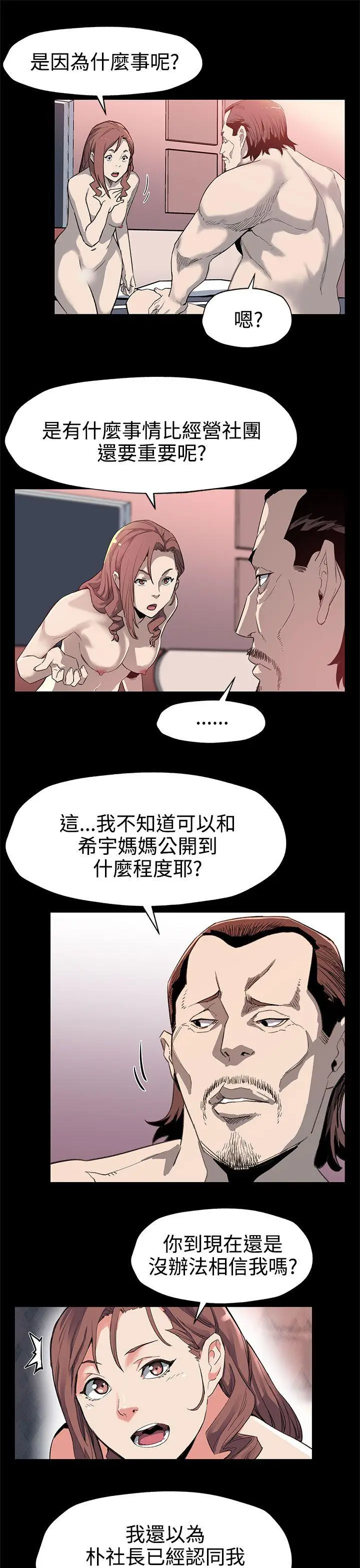 Mom cafe[顶通]韩漫全集-第33話-得知Mom cafe的秘密无删减无遮挡章节图片 