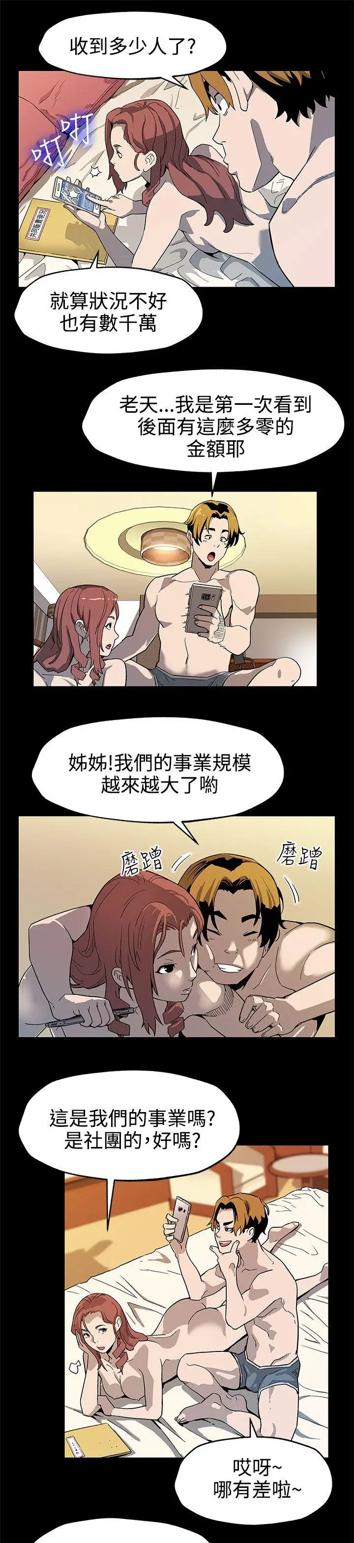 Mom cafe[顶通]韩漫全集-第36話-Mom cafe會長的危機无删减无遮挡章节图片 