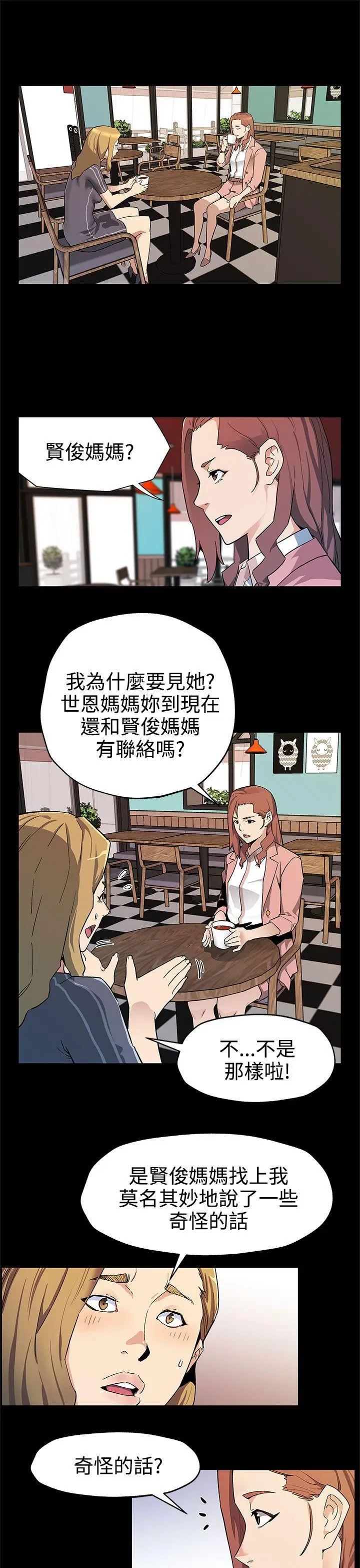 Mom cafe[顶通]韩漫全集-第39話-像昨天那樣愛我无删减无遮挡章节图片 