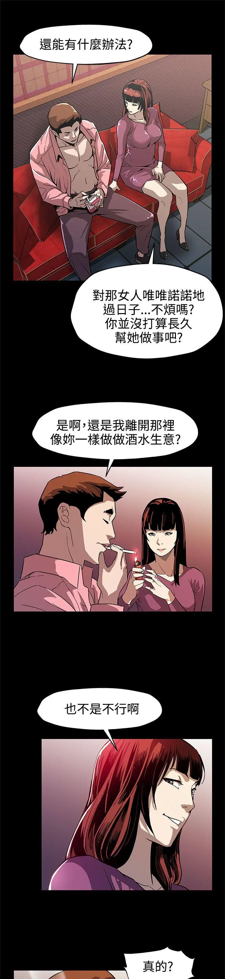 Mom cafe[顶通]韩漫全集-第46話-敵人的敵人就是朋友无删减无遮挡章节图片 