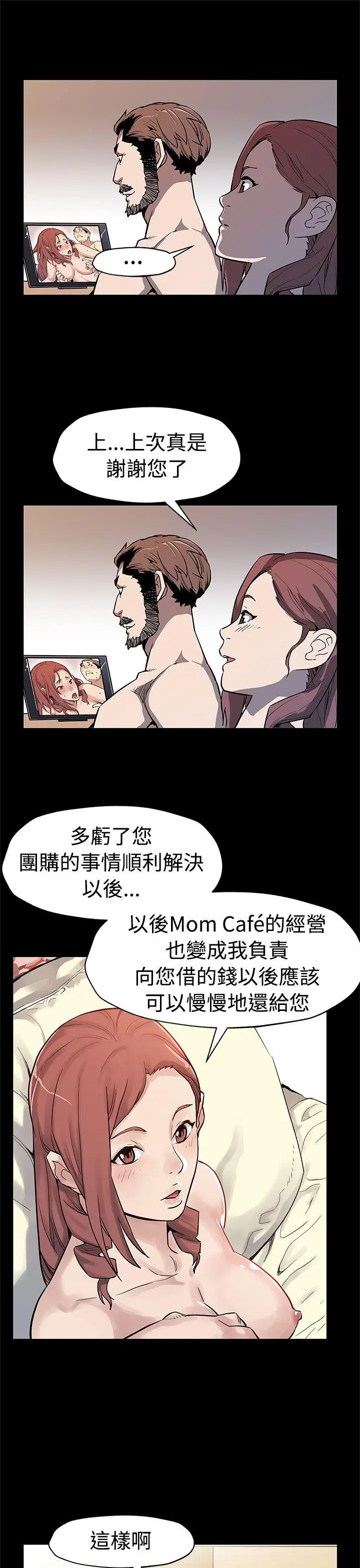 Mom cafe[顶通]韩漫全集-第48話-可疑的動靜无删减无遮挡章节图片 