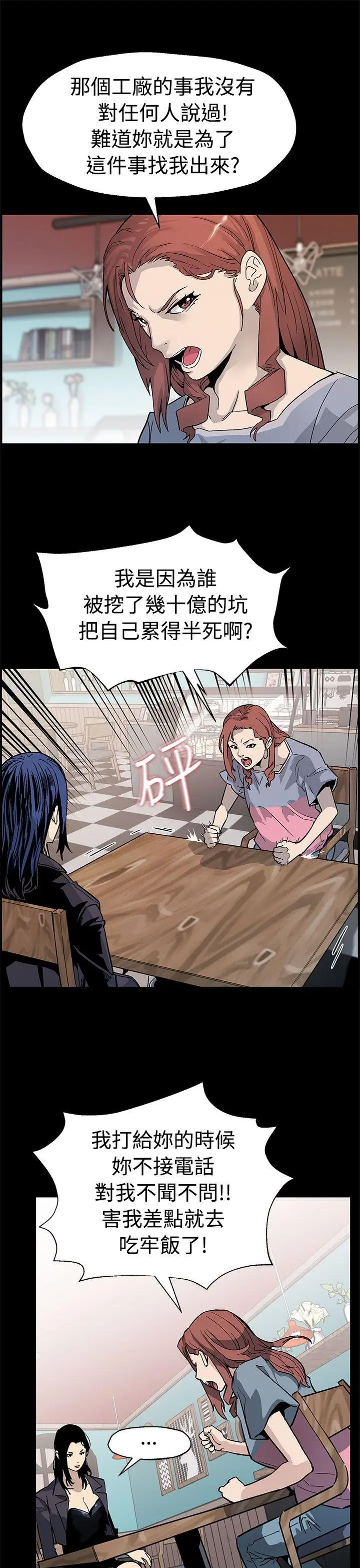 Mom cafe[顶通]韩漫全集-第49話-會長現身了无删减无遮挡章节图片 