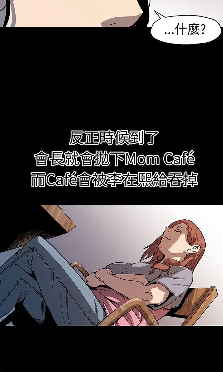 Mom cafe[顶通]韩漫全集-第49話-會長現身了无删减无遮挡章节图片 