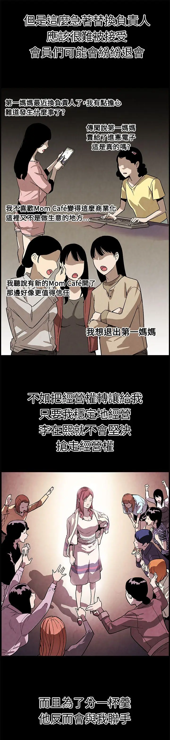 Mom cafe[顶通]韩漫全集-第49話-會長現身了无删减无遮挡章节图片 