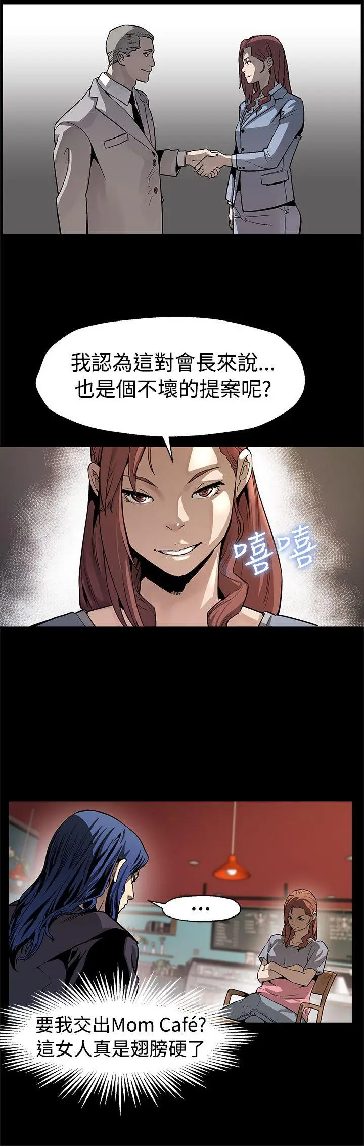 Mom cafe[顶通]韩漫全集-第49話-會長現身了无删减无遮挡章节图片 
