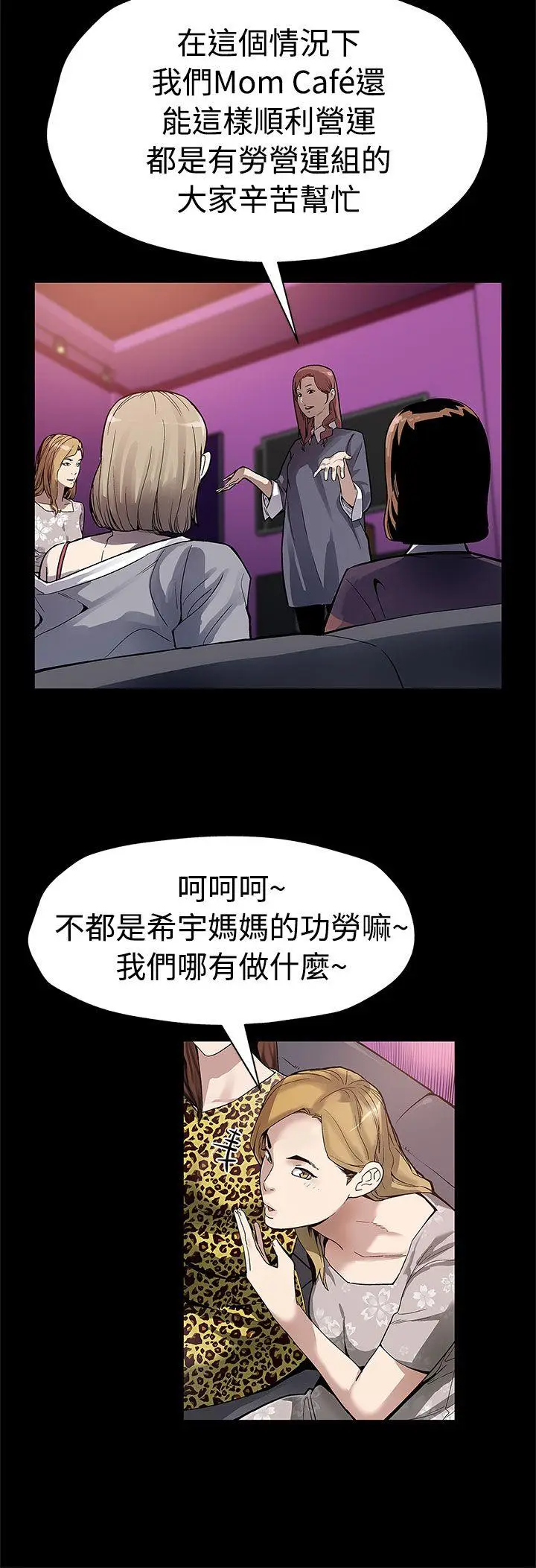 Mom cafe[顶通]韩漫全集-第50話-死亡的威脅无删减无遮挡章节图片 