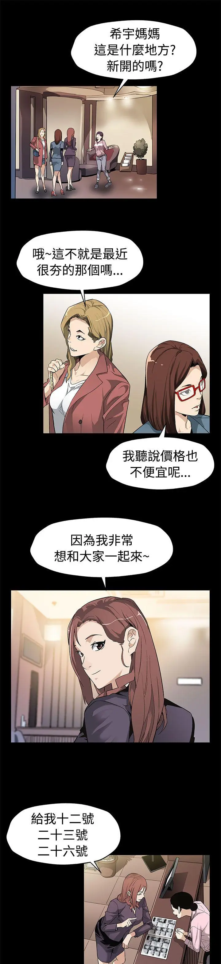 Mom cafe[顶通]韩漫全集-第52話-交替的序幕无删减无遮挡章节图片 