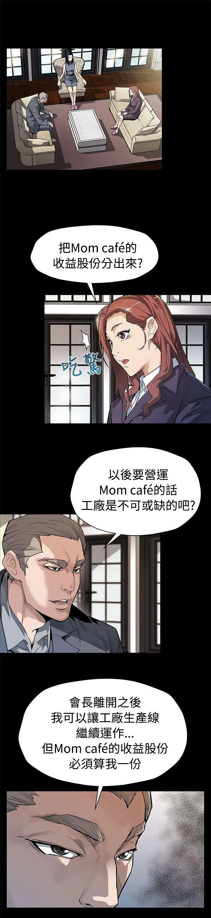 Mom cafe[顶通]韩漫全集-第54話-三方會面无删减无遮挡章节图片 