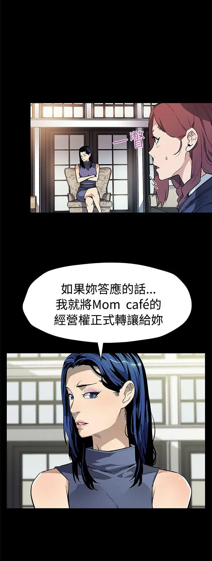 Mom cafe[顶通]韩漫全集-第54話-三方會面无删减无遮挡章节图片 