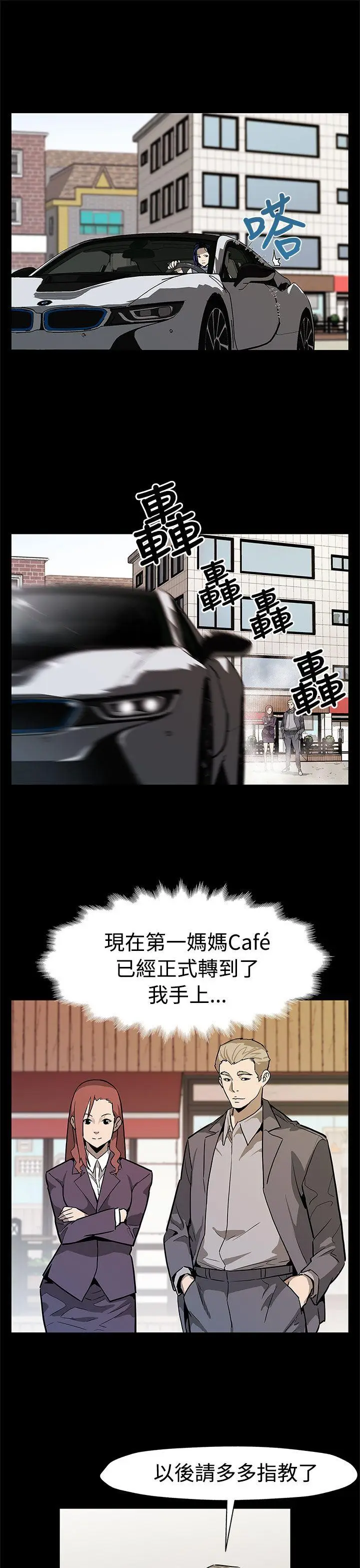 Mom cafe[顶通]韩漫全集-第55話-黃老闆的反擊无删减无遮挡章节图片 