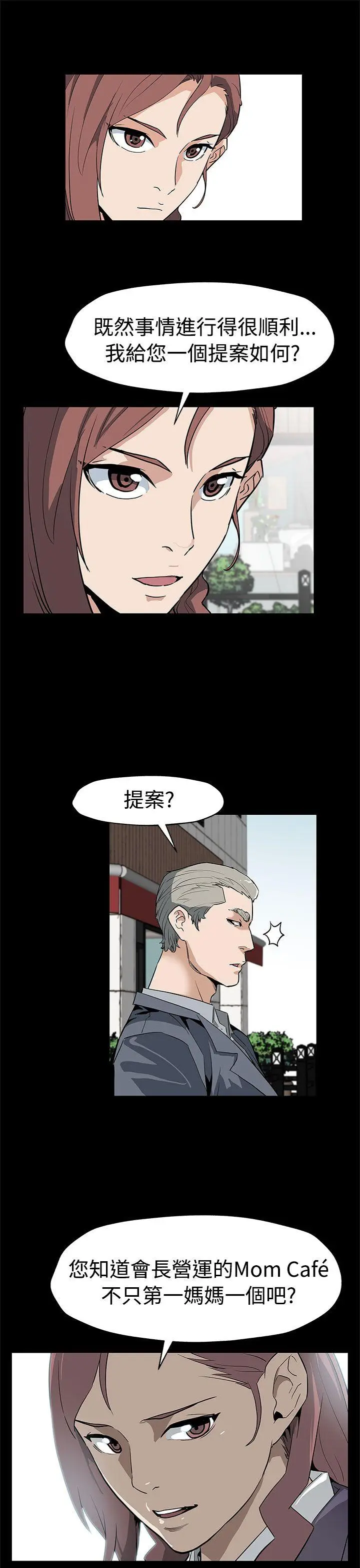 Mom cafe[顶通]韩漫全集-第55話-黃老闆的反擊无删减无遮挡章节图片 