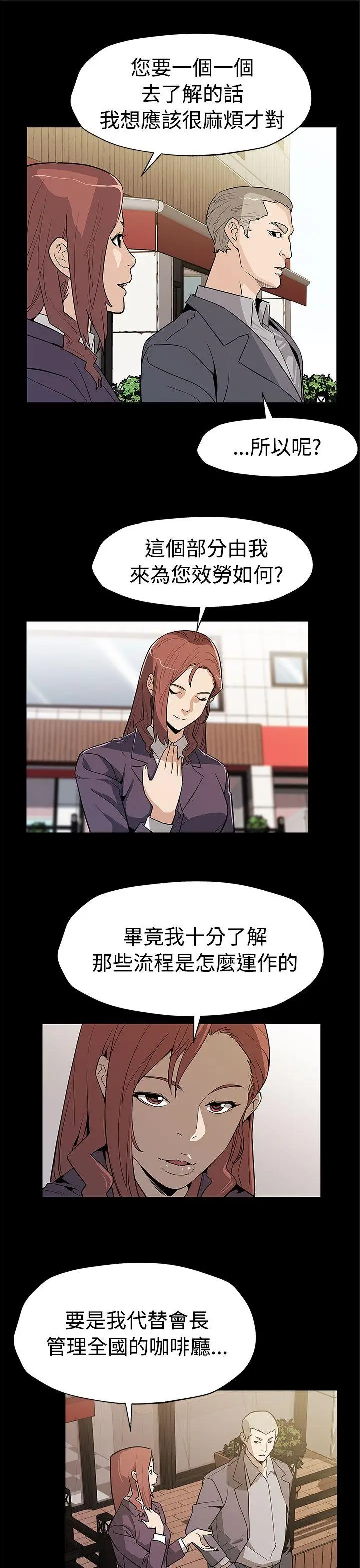 Mom cafe[顶通]韩漫全集-第55話-黃老闆的反擊无删减无遮挡章节图片 