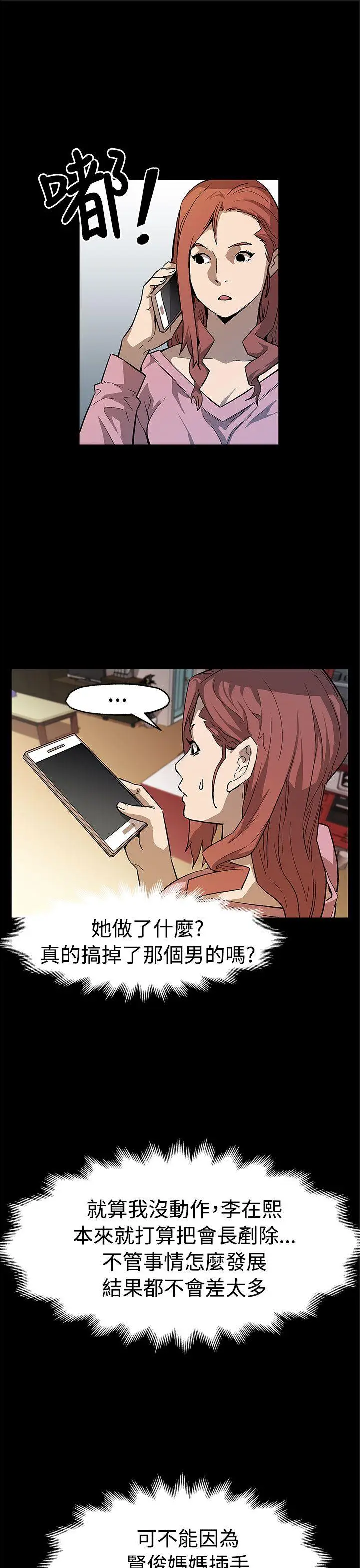 Mom cafe[顶通]韩漫全集-第56話-躲避的會長无删减无遮挡章节图片 
