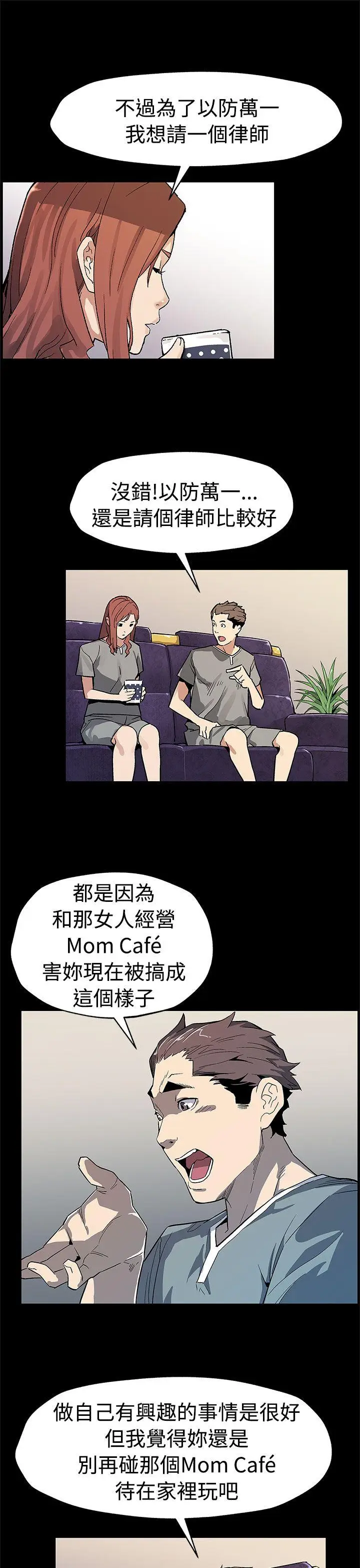 Mom cafe[顶通]韩漫全集-第58話-不會有事的无删减无遮挡章节图片 